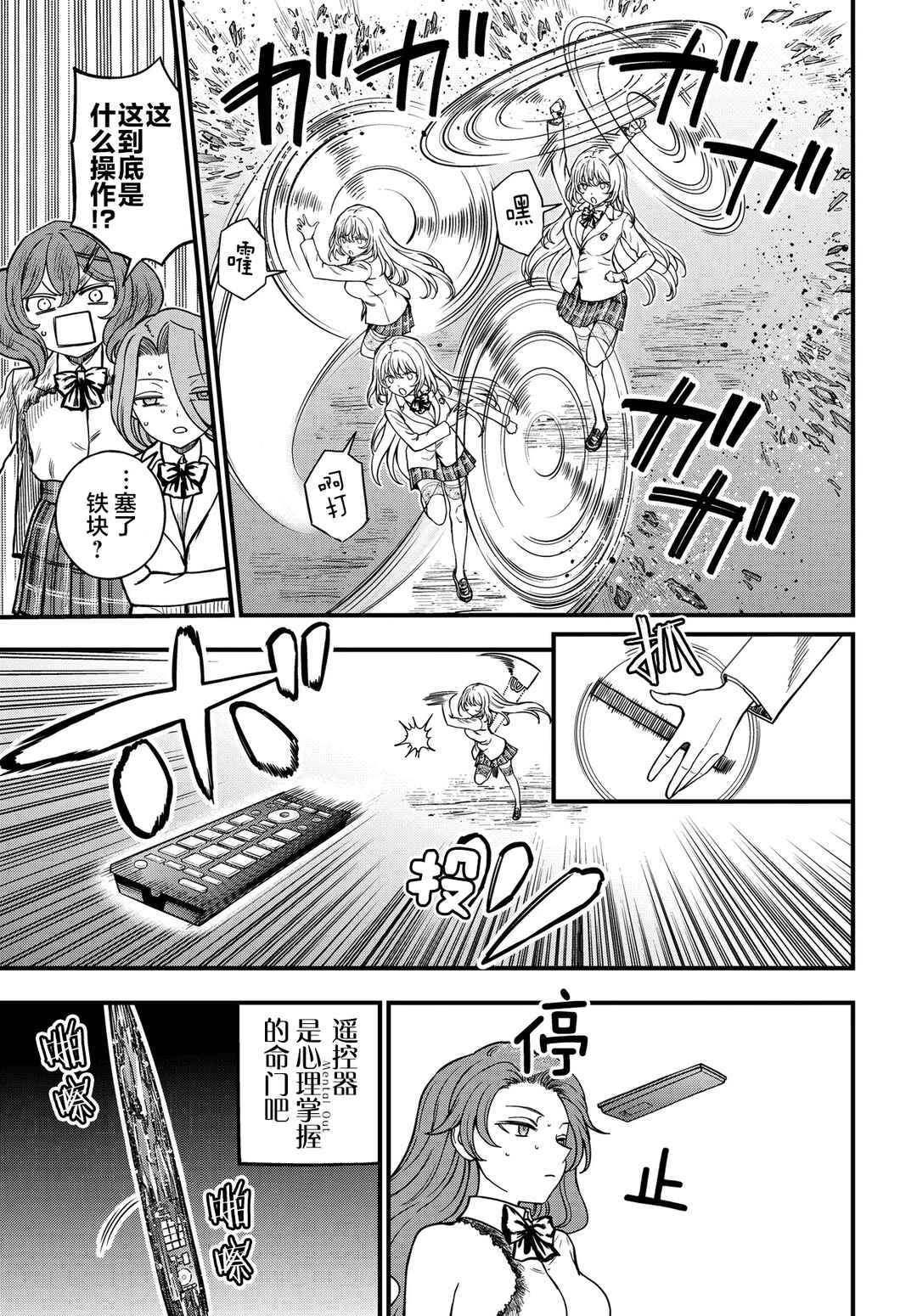Toaru Majutsu no Index Gaiden - Toaru Kagaku no Mental Out Chapter 33 - Page 3