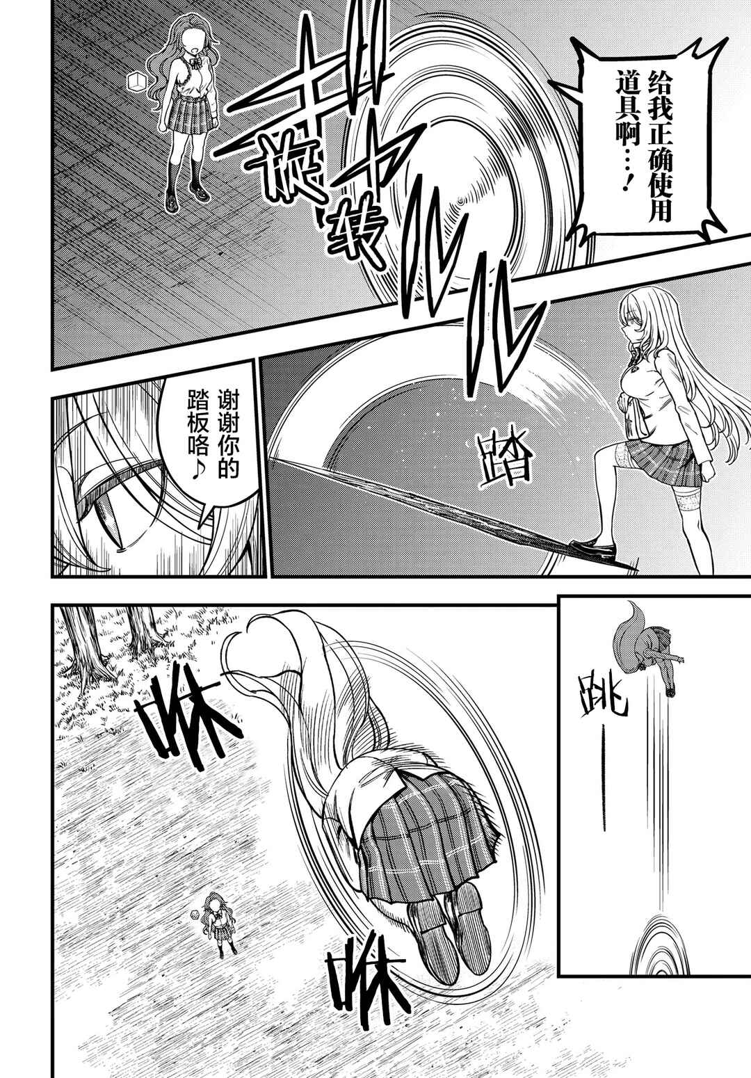 Toaru Majutsu no Index Gaiden - Toaru Kagaku no Mental Out Chapter 33 - Page 4
