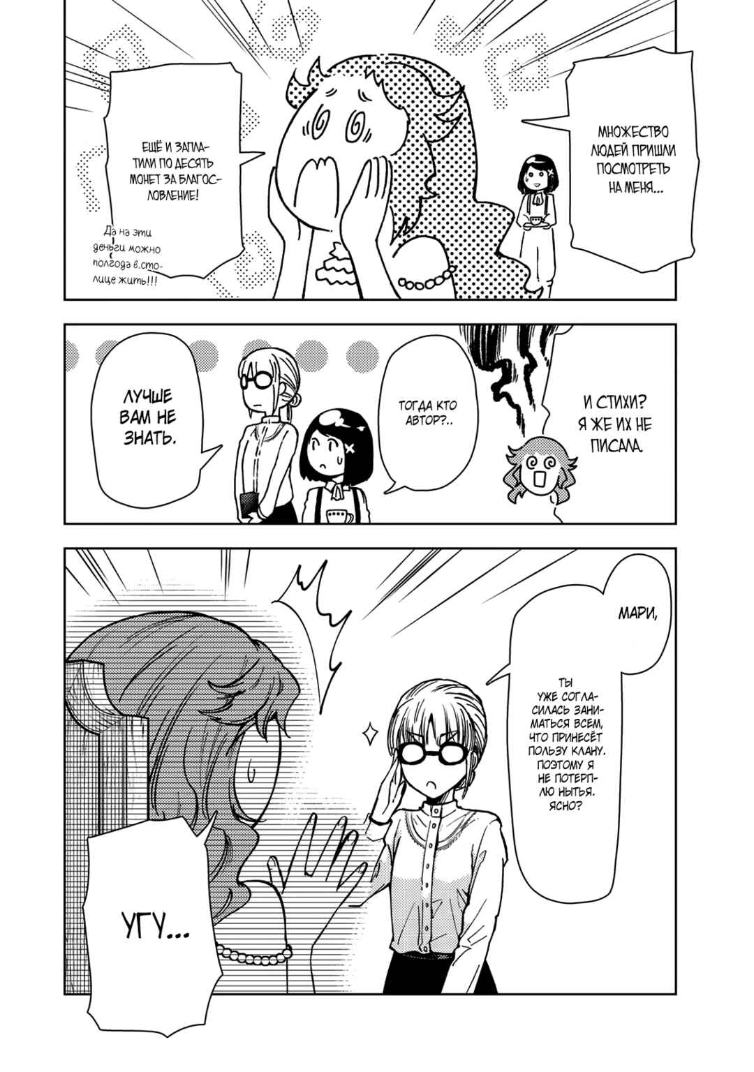 Dungeon Sherpa - Meikyuu Michisaki Annainin Chapter 37.1 - Page 16