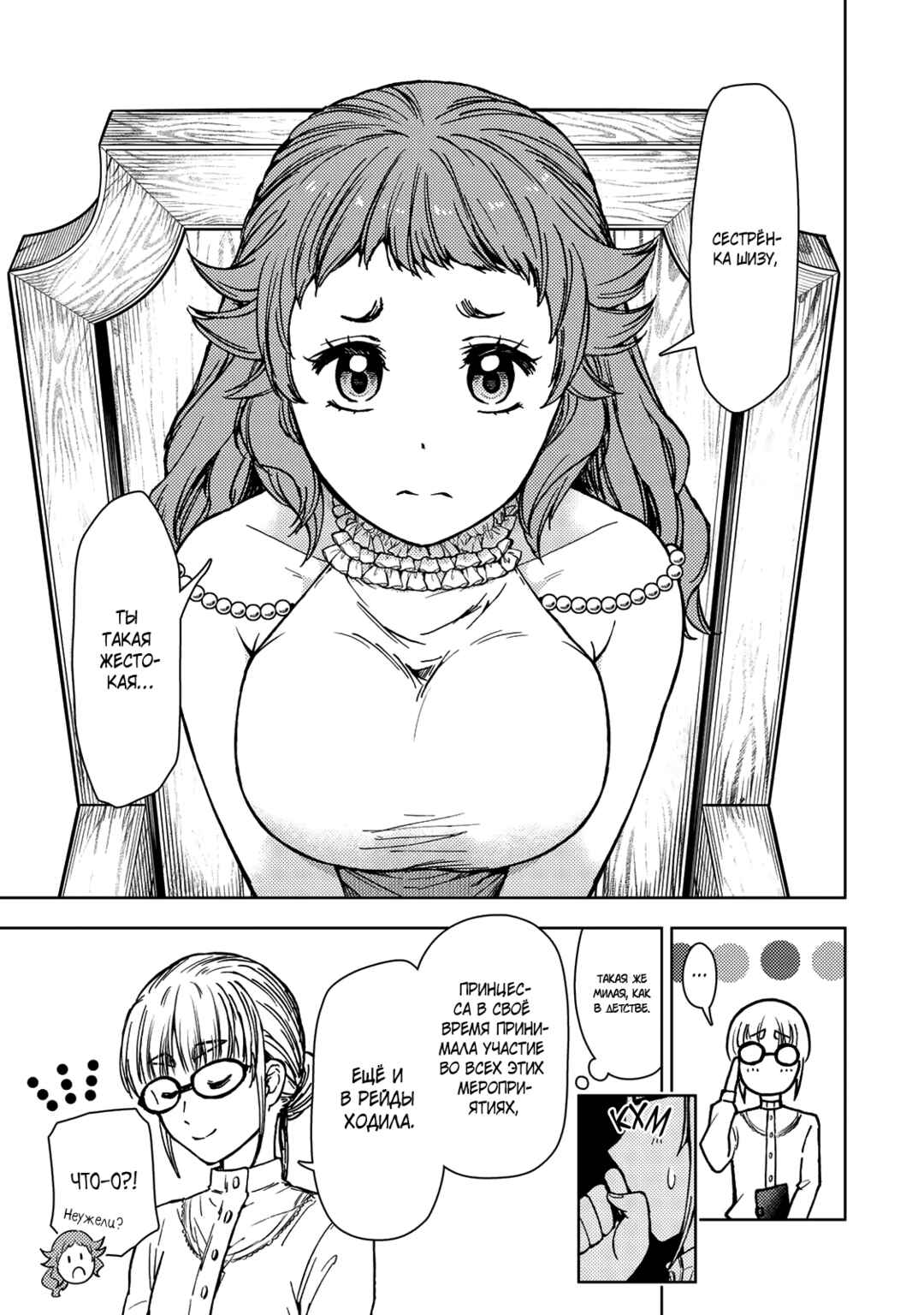 Dungeon Sherpa - Meikyuu Michisaki Annainin Chapter 37.1 - Page 17