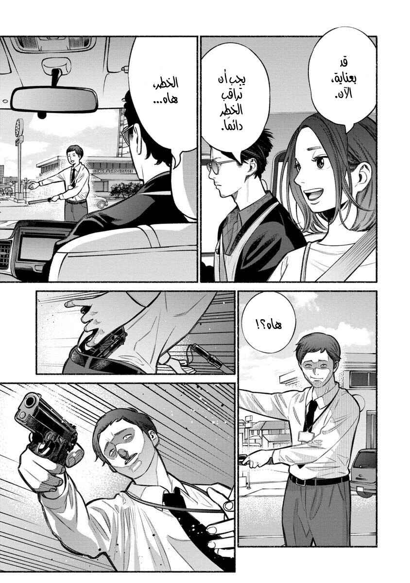 Gokushufudou Chapter 14 - Page 10