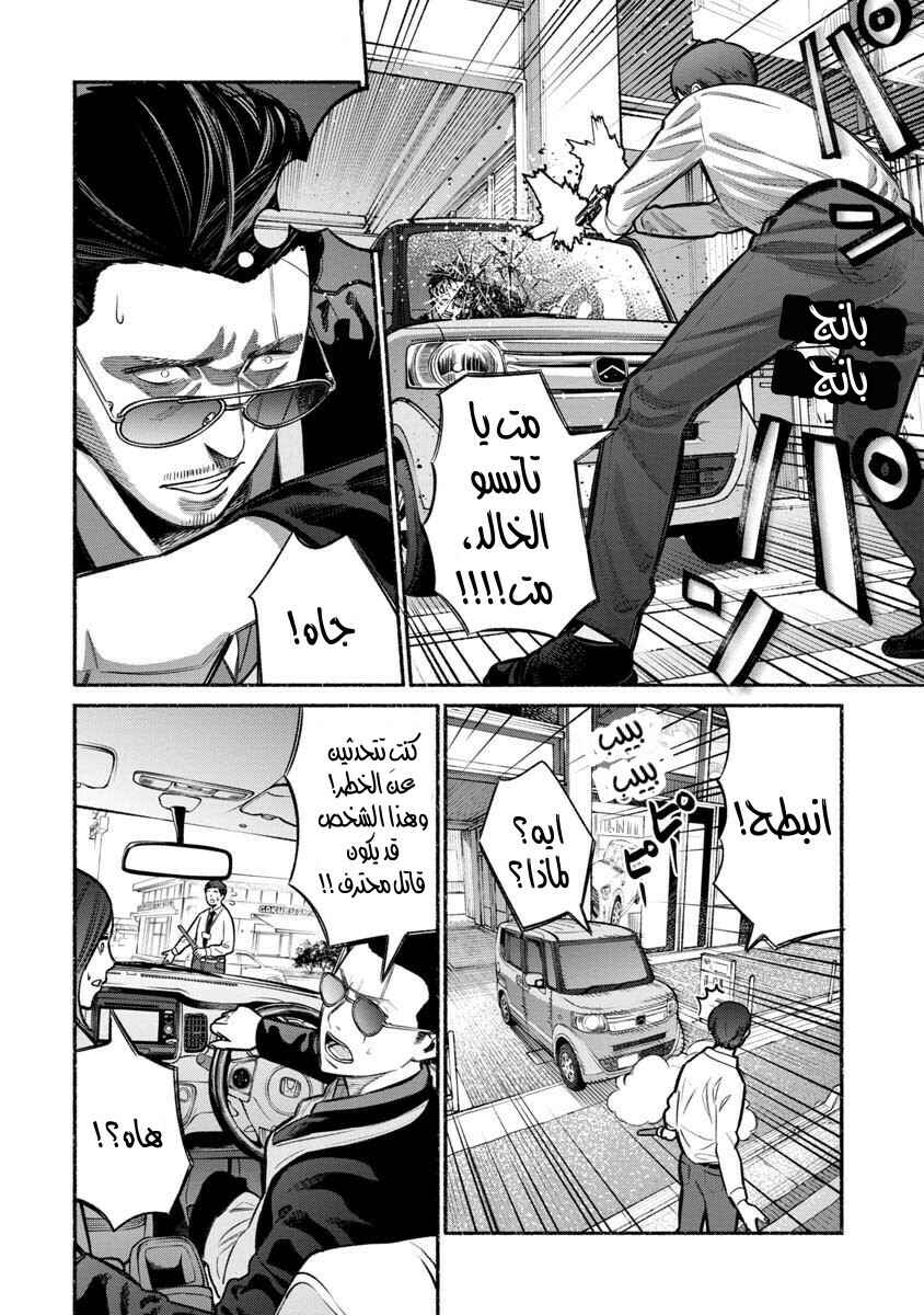Gokushufudou Chapter 14 - Page 11