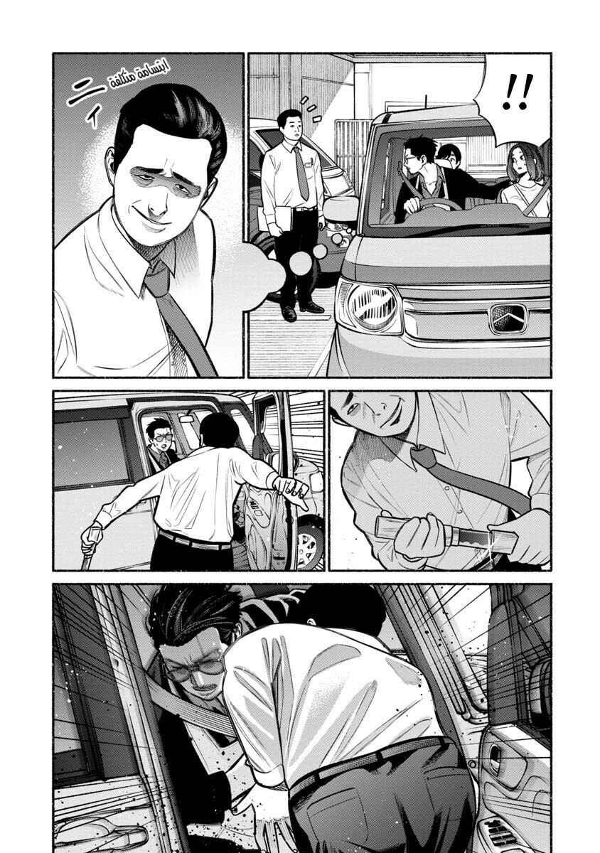 Gokushufudou Chapter 14 - Page 12