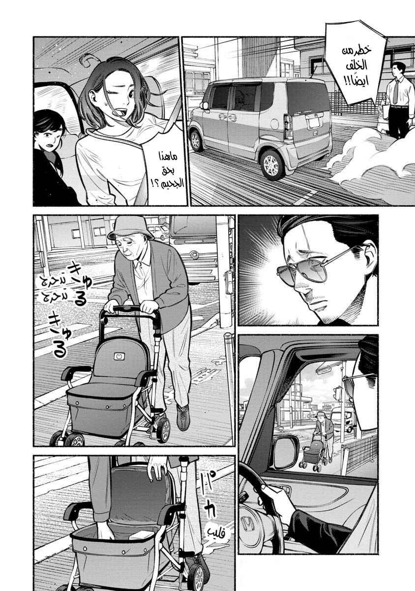 Gokushufudou Chapter 14 - Page 13