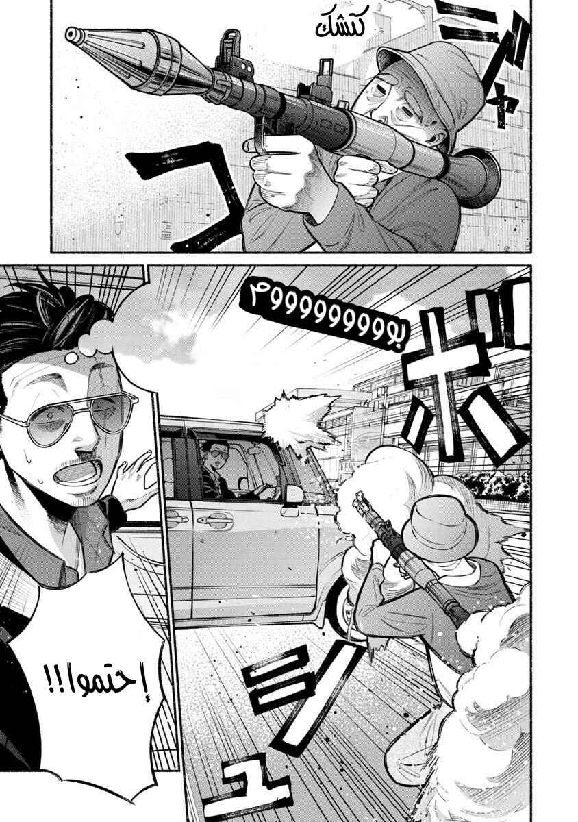 Gokushufudou Chapter 14 - Page 14