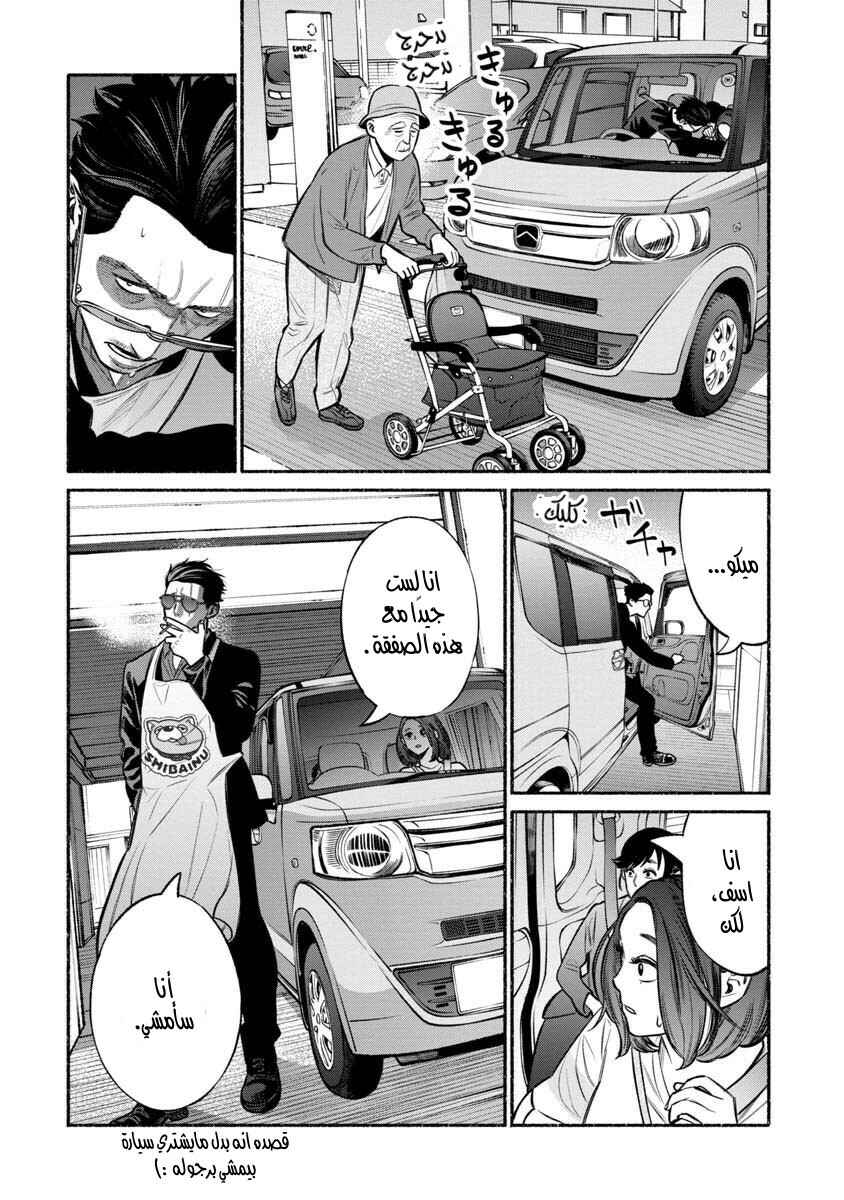 Gokushufudou Chapter 14 - Page 15