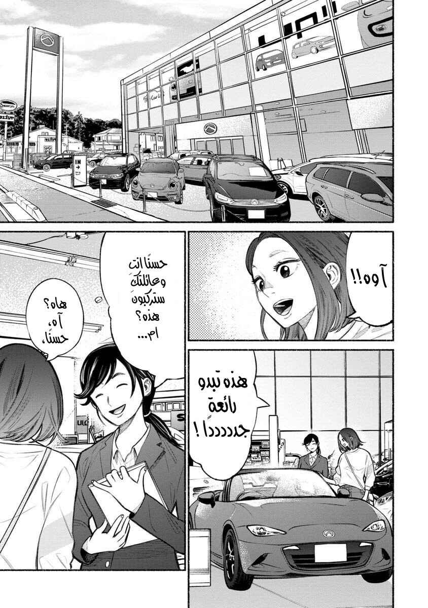 Gokushufudou Chapter 14 - Page 2