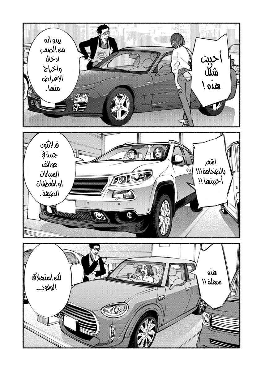 Gokushufudou Chapter 14 - Page 4