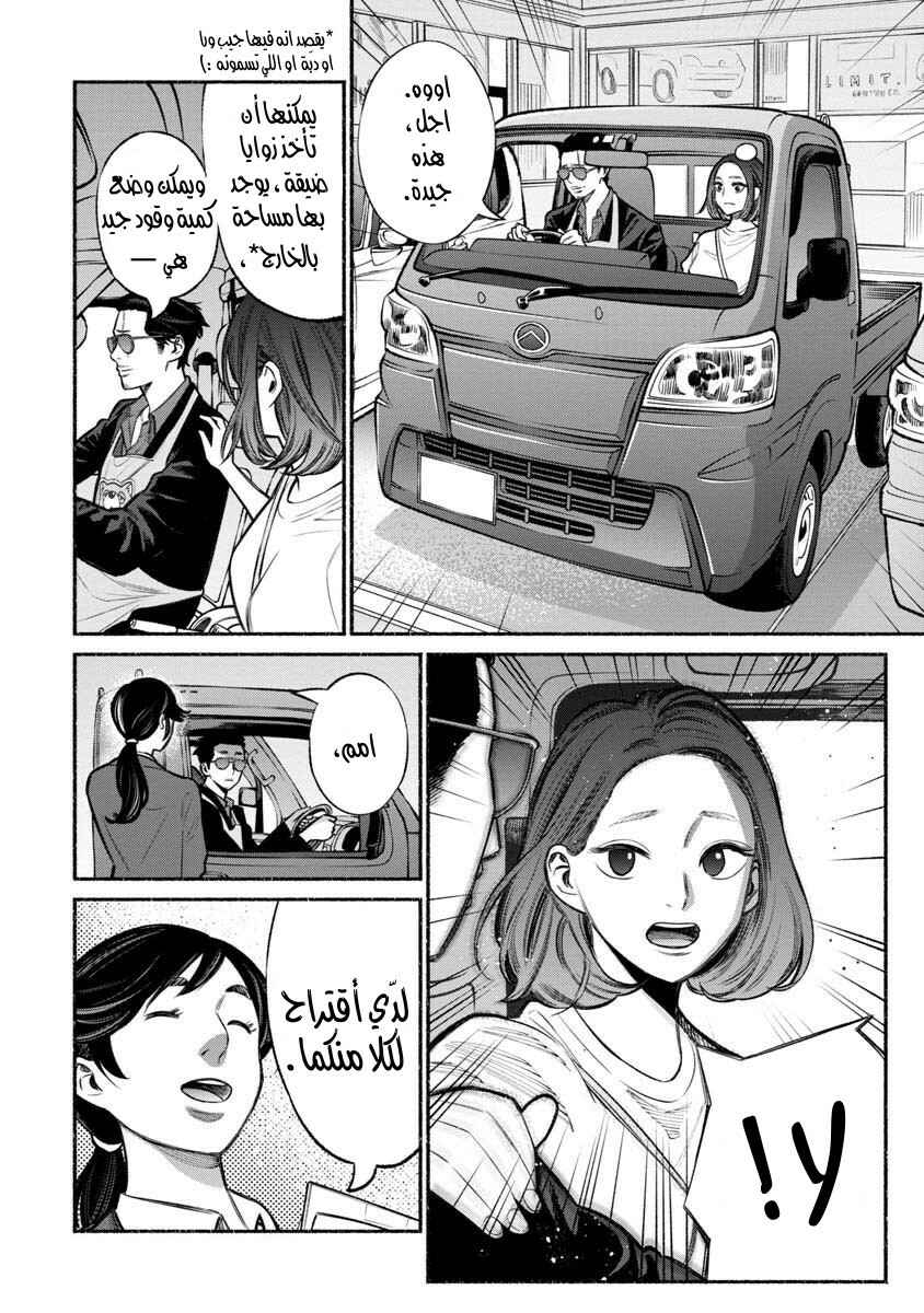 Gokushufudou Chapter 14 - Page 5
