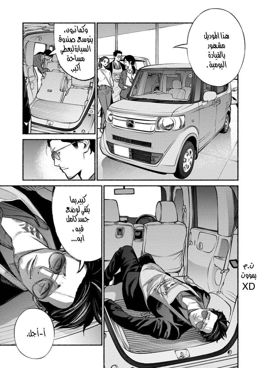 Gokushufudou Chapter 14 - Page 6