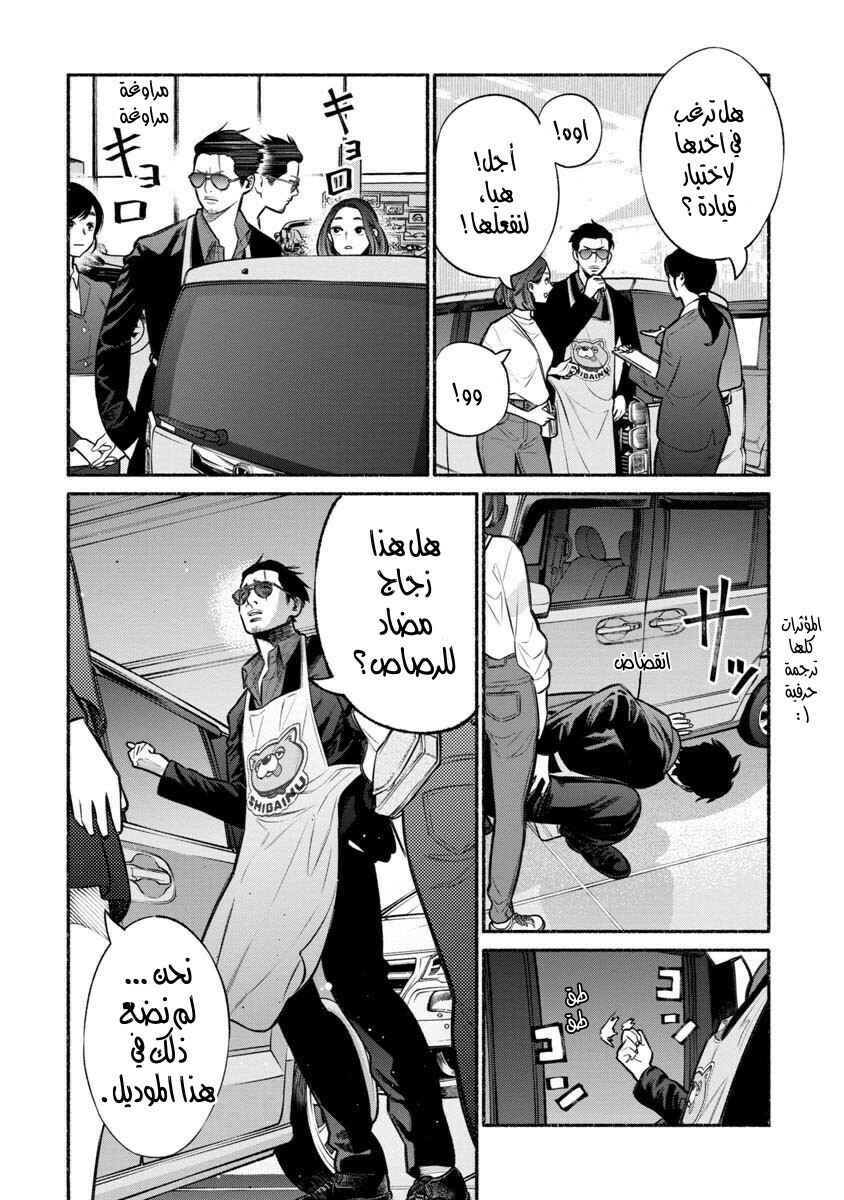Gokushufudou Chapter 14 - Page 7