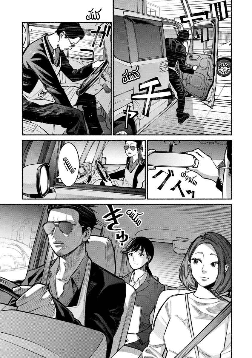 Gokushufudou Chapter 14 - Page 8