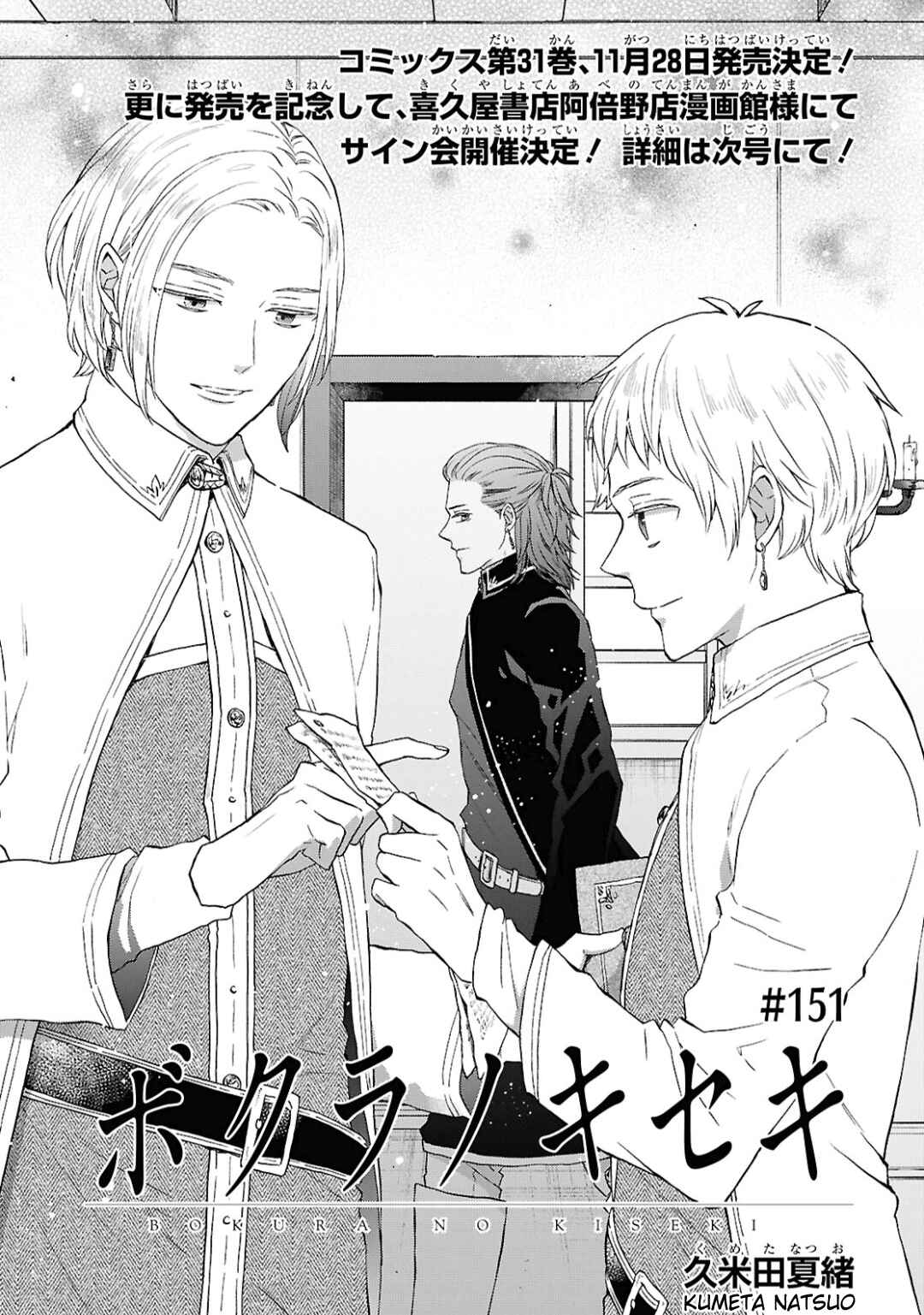Bokura no Kiseki Chapter 151 - Page 1