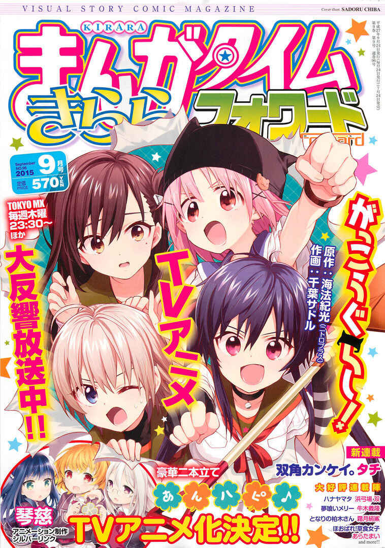 Gakkou-gurashi! Chapter 38 - Page 1