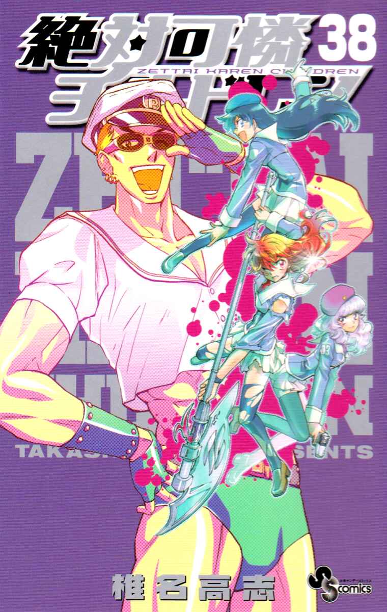 Zettai Karen Children Chapter 367.5 - Page 1