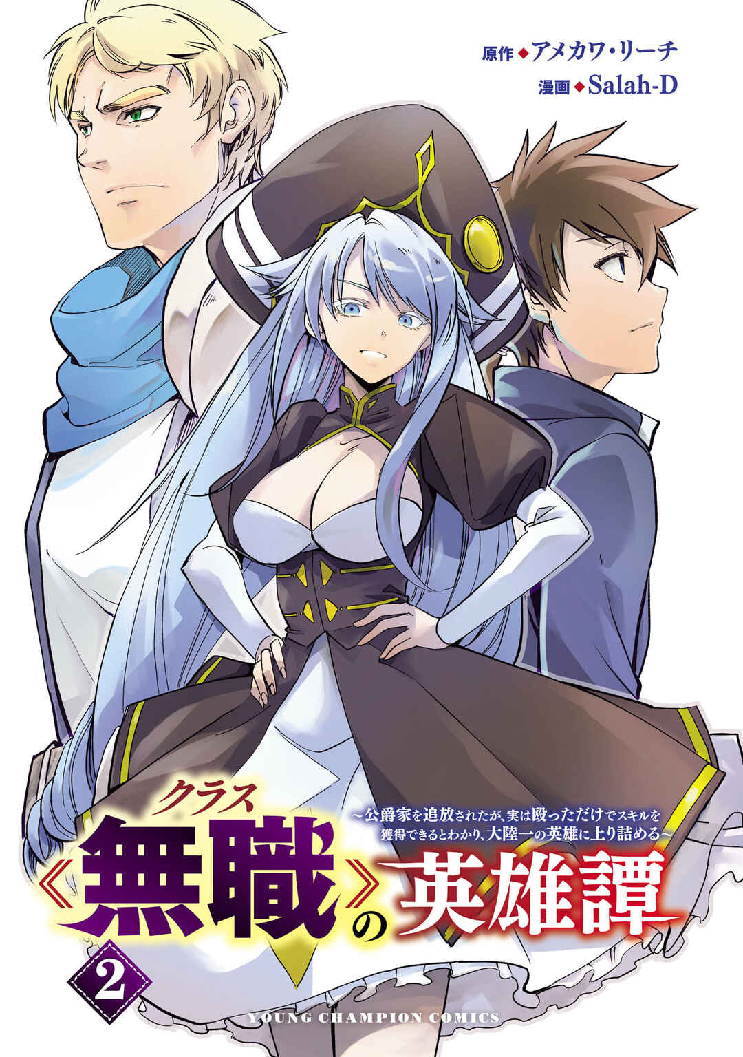 Class "Mushoku" no Eiyuutan: Koushaku-ke o Tsuihou Sareta ga, Jitsu wa Nagutta dake de Skill o Kakutoku Dekiru to Wakari, Tairiku Ichi no Eiyuu ni Noboritsumeru Chapter 8 - Page 5
