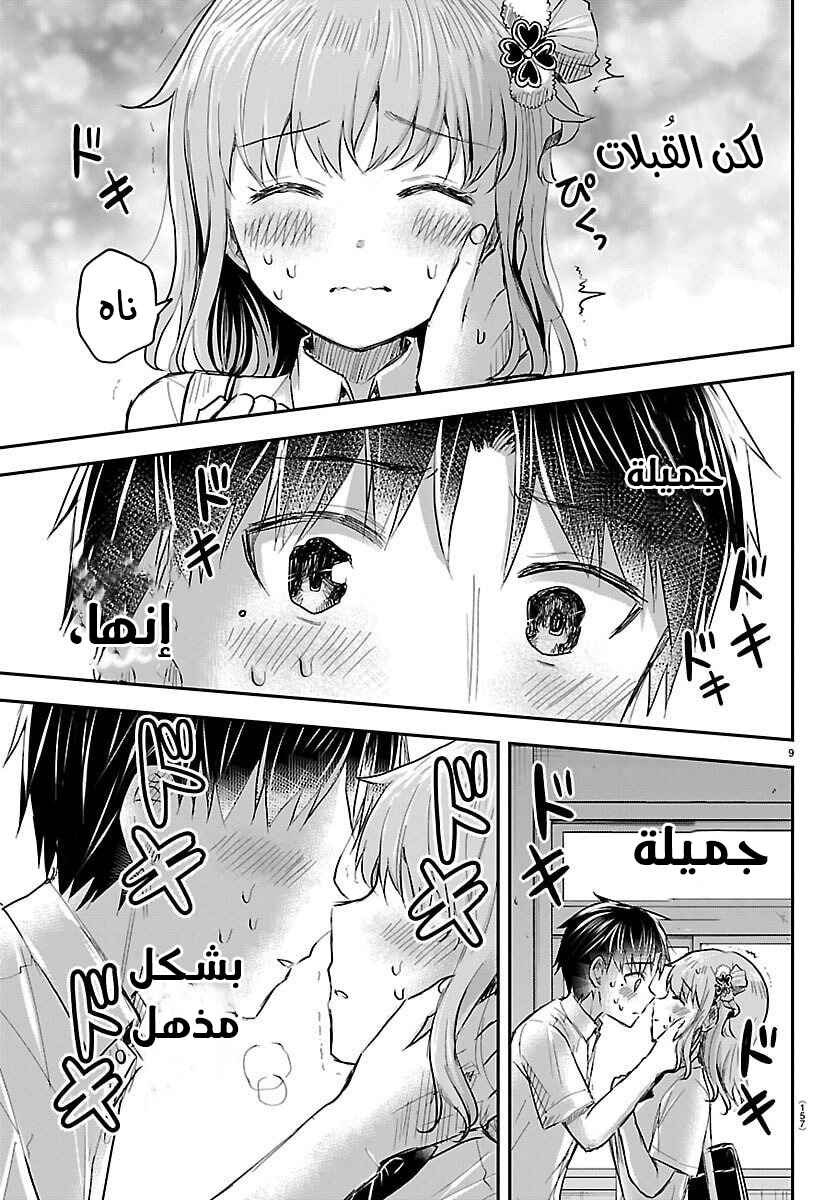 Kimi wa Yotsuba no Clover Chapter 57 - Page 10