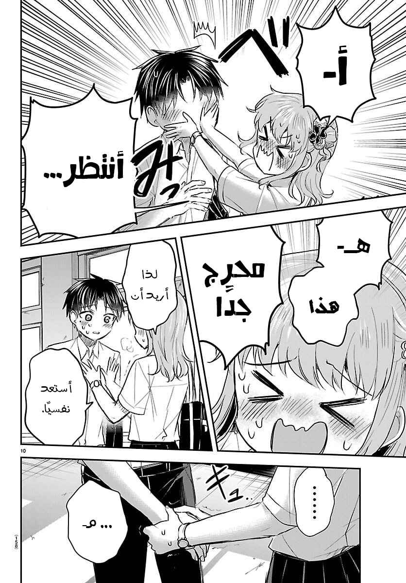 Kimi wa Yotsuba no Clover Chapter 57 - Page 11