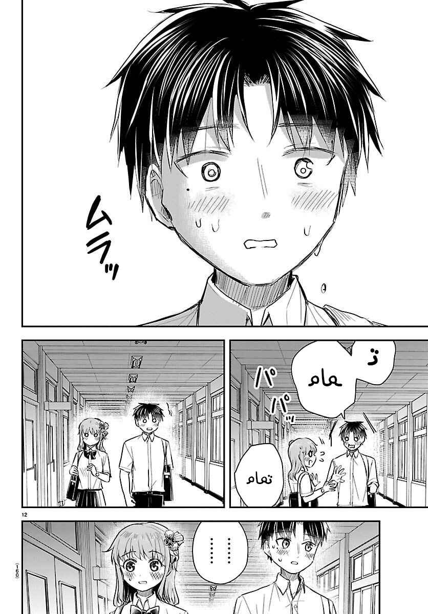 Kimi wa Yotsuba no Clover Chapter 57 - Page 13