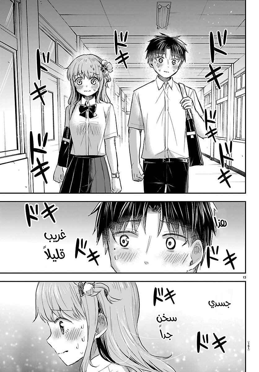 Kimi wa Yotsuba no Clover Chapter 57 - Page 14
