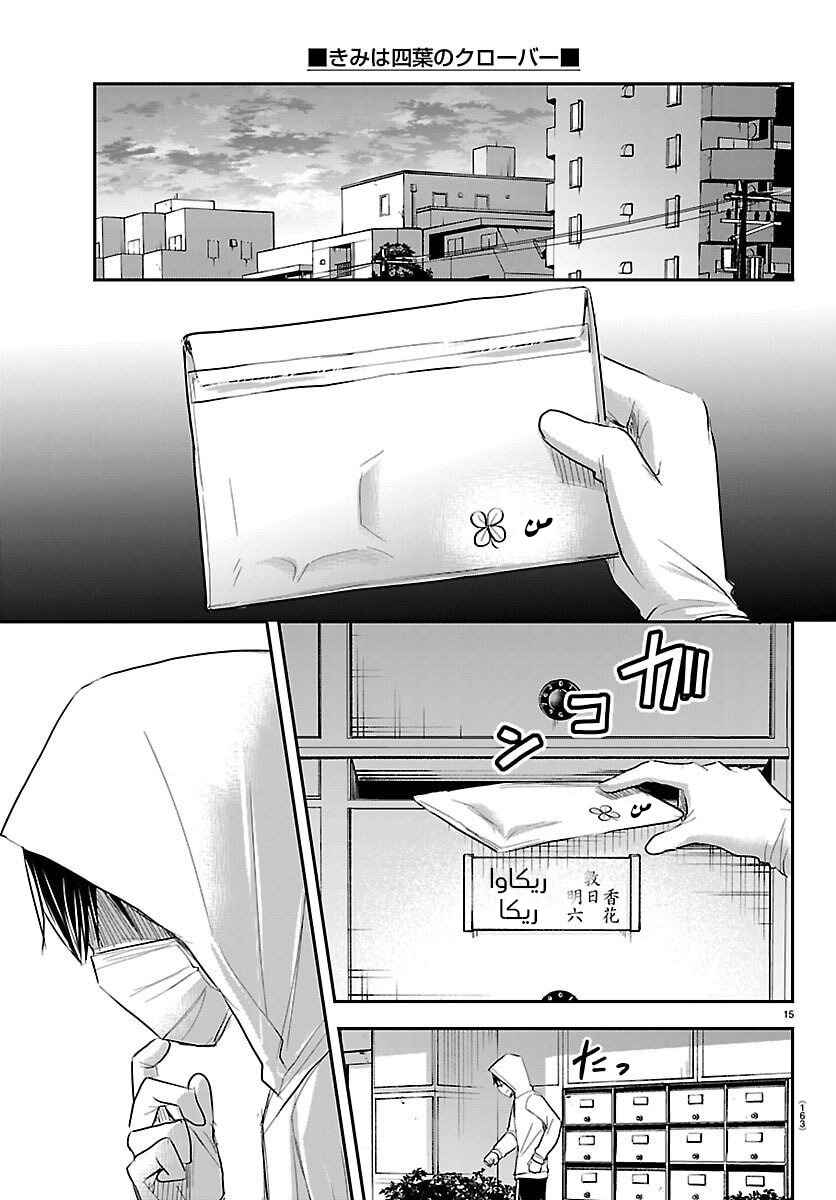 Kimi wa Yotsuba no Clover Chapter 57 - Page 16