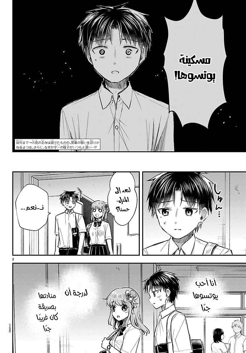 Kimi wa Yotsuba no Clover Chapter 57 - Page 3