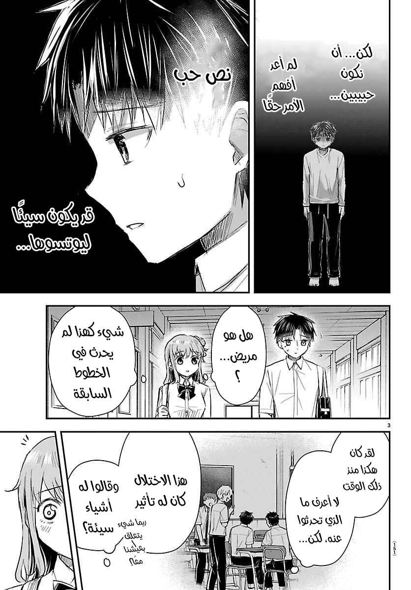 Kimi wa Yotsuba no Clover Chapter 57 - Page 4
