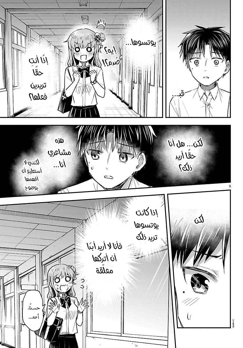 Kimi wa Yotsuba no Clover Chapter 57 - Page 6
