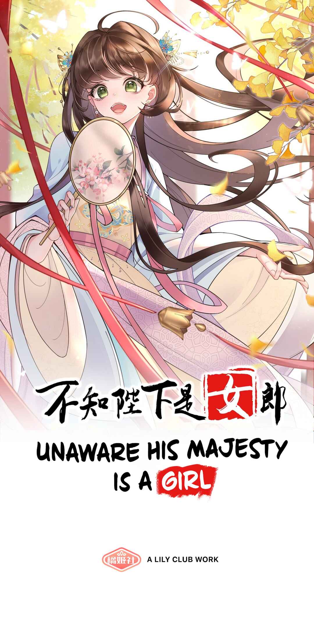 Unaware His Majesty Is a Girl Chapter 21 - Page 1