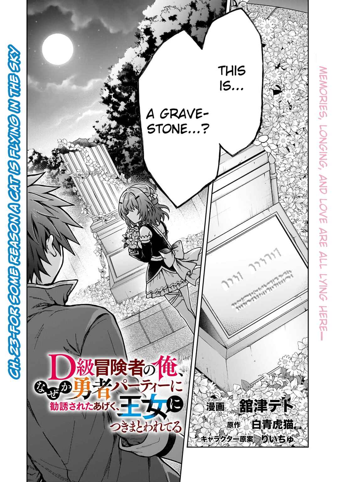 D-kyuu Boukensha no Ore, Nazeka Yuusha Party ni Kanyuu Sareta Ageku, Oujo ni Tsukimatowareteru Chapter 23 - Page 1