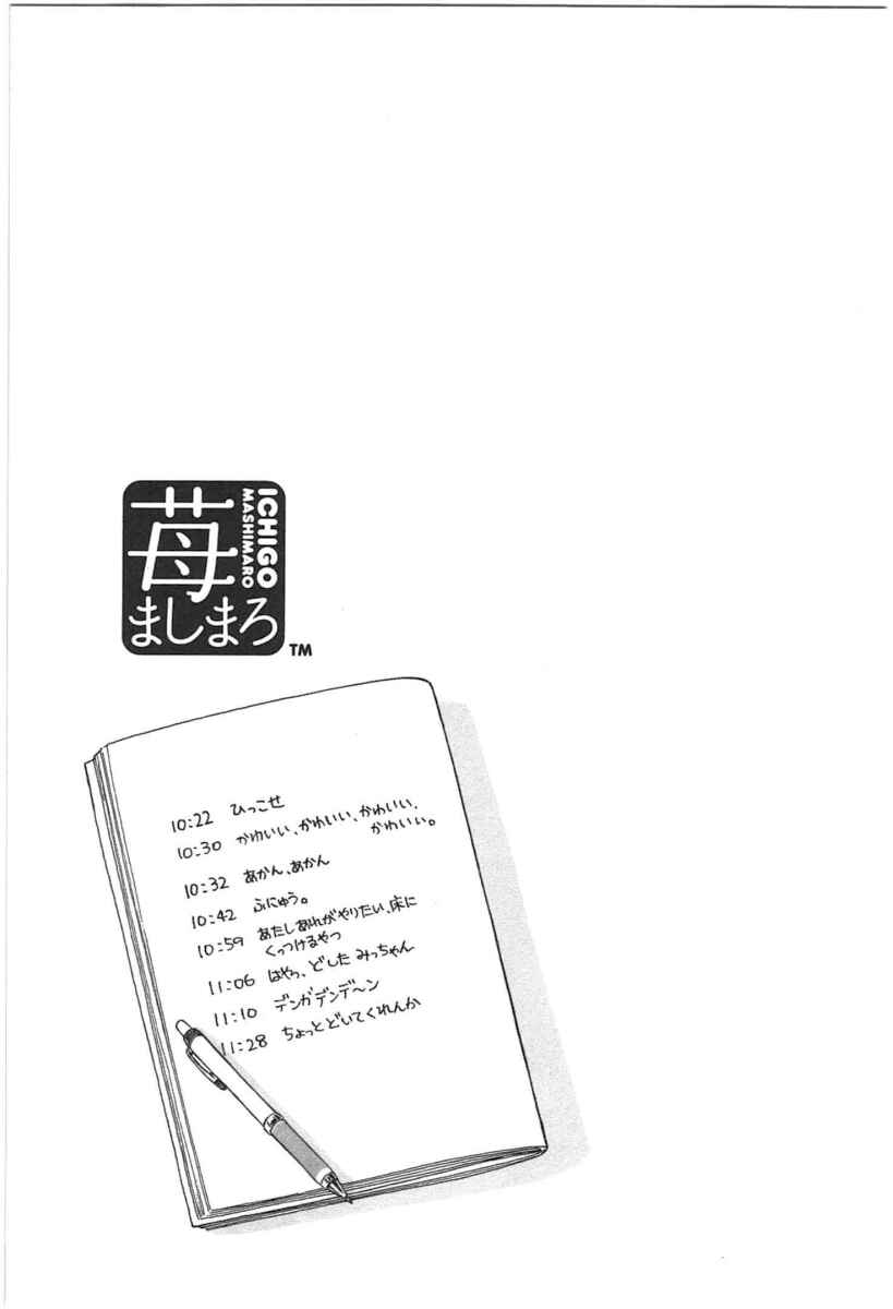 Ichigo Mashimaro Chapter 63 - Page 19