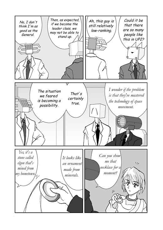 アッテンボローの怪人 Chapter 18 - Page 18