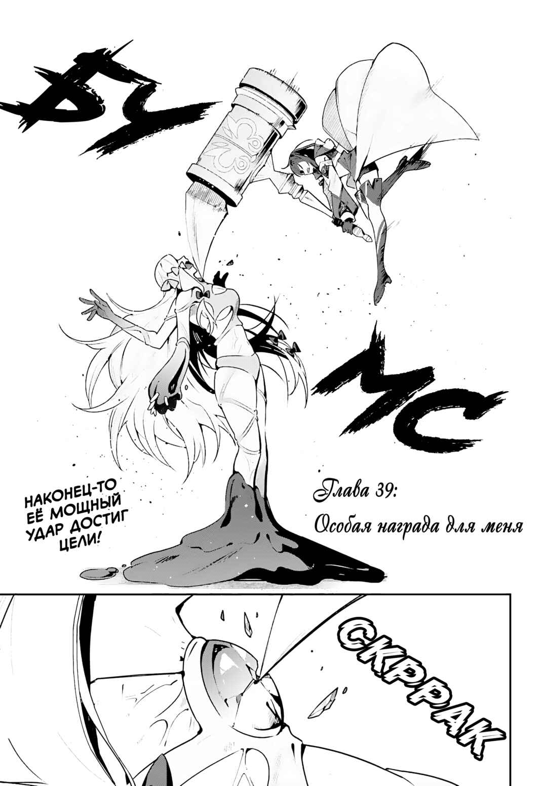 Guild no Uketsukejou Desu ga, Zangyou wa Iya Nanode Boss wo Solo Toubatsu Shiyou to Omoimasu Chapter 39 - Page 1