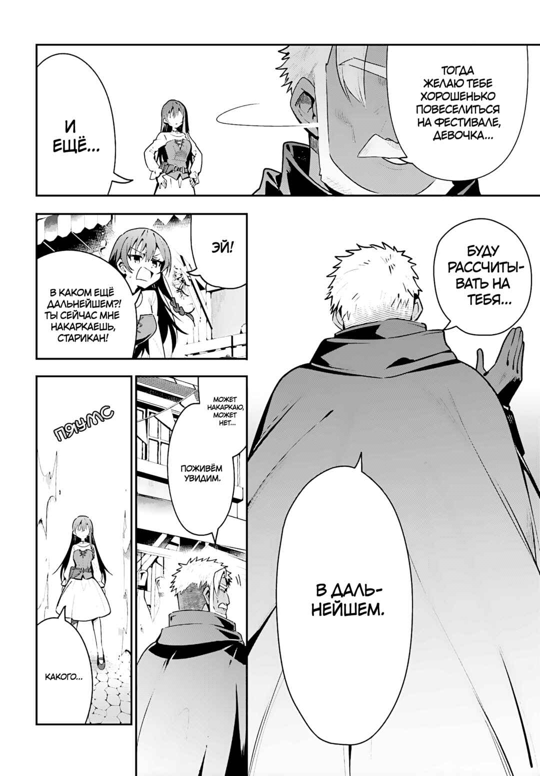 Guild no Uketsukejou Desu ga, Zangyou wa Iya Nanode Boss wo Solo Toubatsu Shiyou to Omoimasu Chapter 39 - Page 10