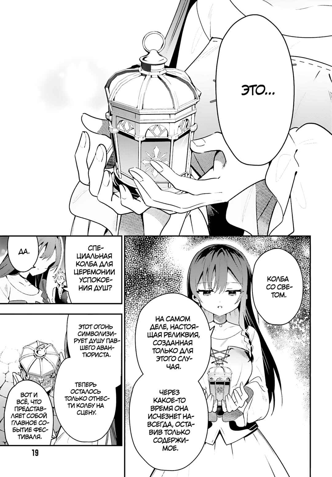 Guild no Uketsukejou Desu ga, Zangyou wa Iya Nanode Boss wo Solo Toubatsu Shiyou to Omoimasu Chapter 39 - Page 13