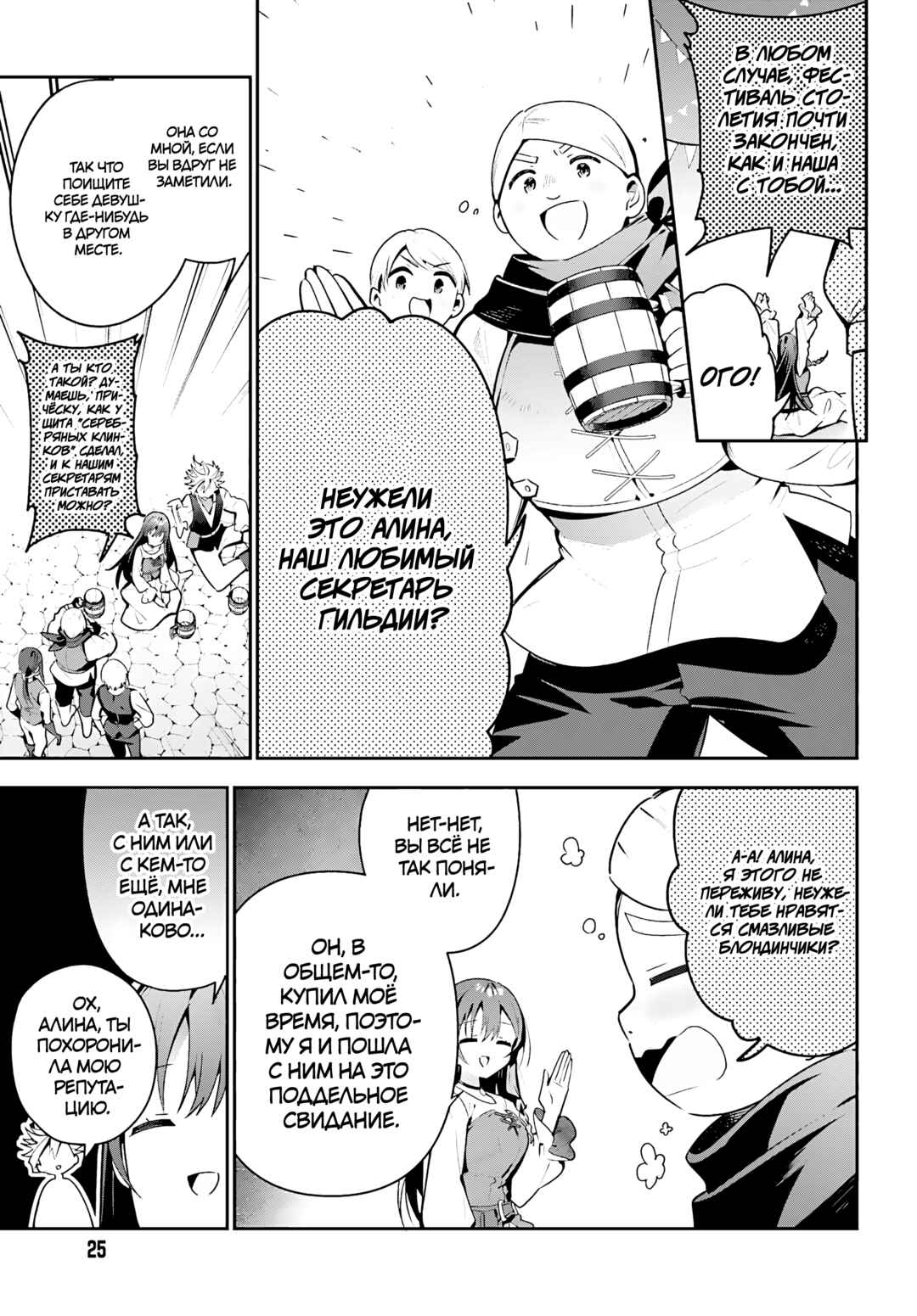 Guild no Uketsukejou Desu ga, Zangyou wa Iya Nanode Boss wo Solo Toubatsu Shiyou to Omoimasu Chapter 39 - Page 19