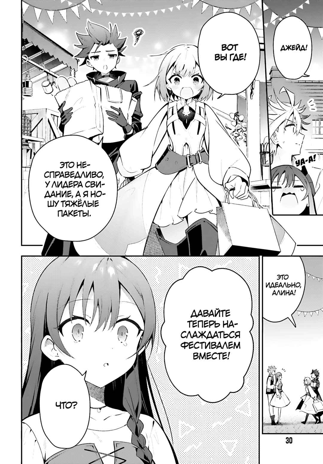 Guild no Uketsukejou Desu ga, Zangyou wa Iya Nanode Boss wo Solo Toubatsu Shiyou to Omoimasu Chapter 39 - Page 24