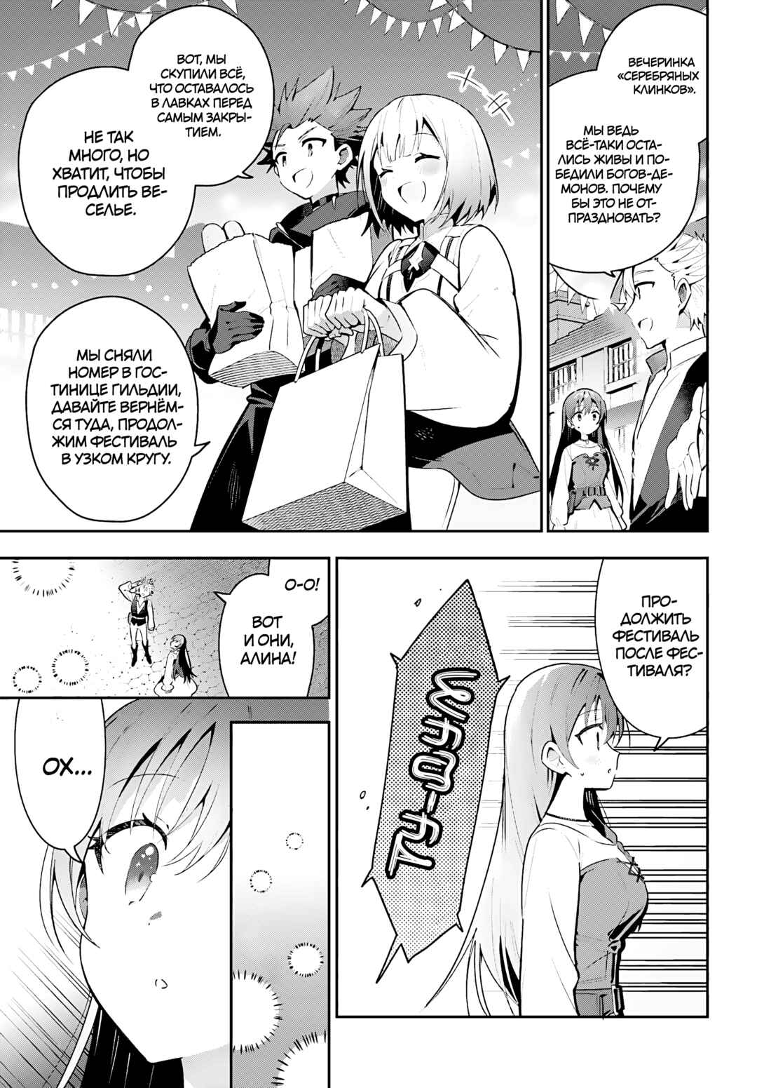 Guild no Uketsukejou Desu ga, Zangyou wa Iya Nanode Boss wo Solo Toubatsu Shiyou to Omoimasu Chapter 39 - Page 25