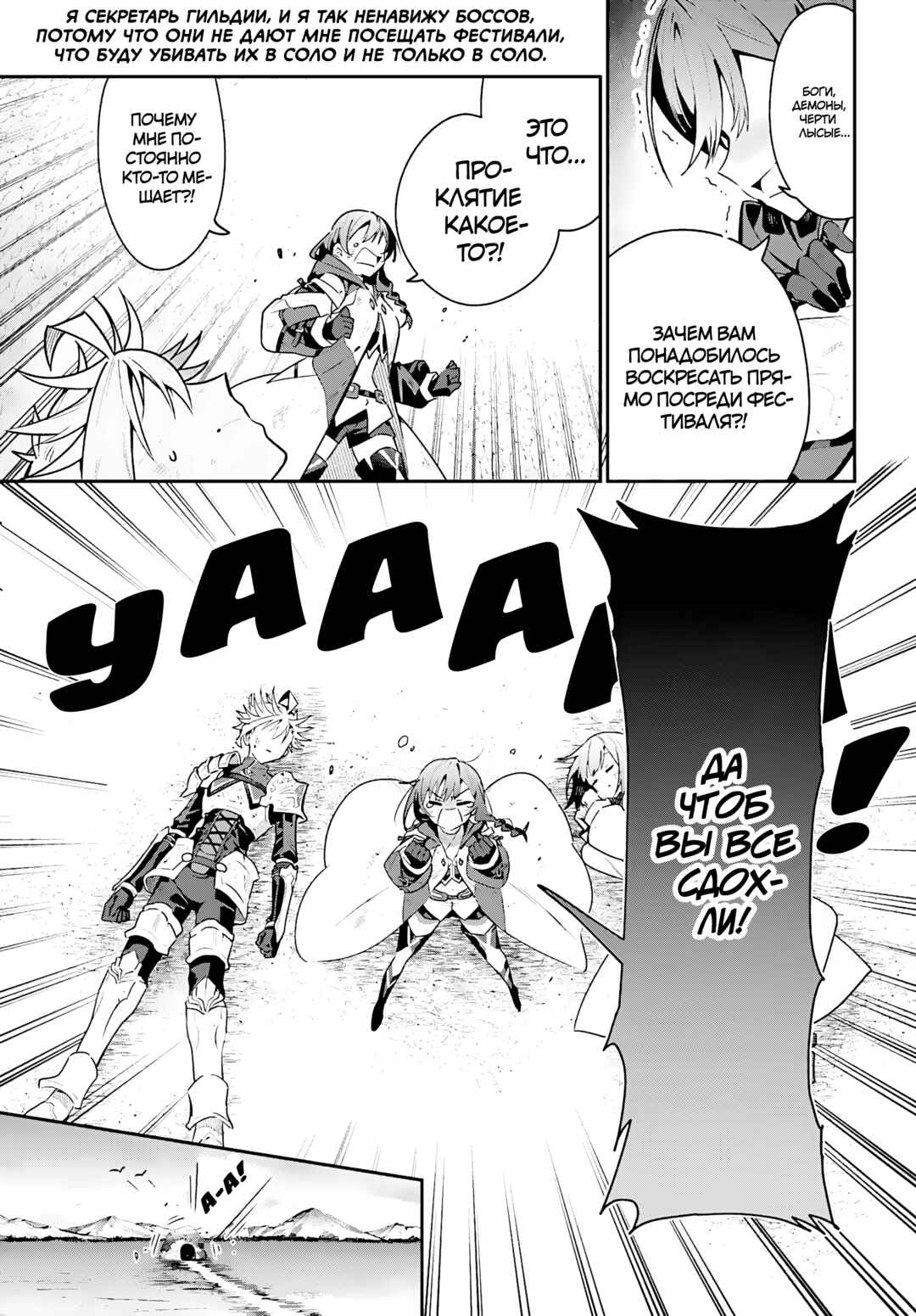 Guild no Uketsukejou Desu ga, Zangyou wa Iya Nanode Boss wo Solo Toubatsu Shiyou to Omoimasu Chapter 39 - Page 5