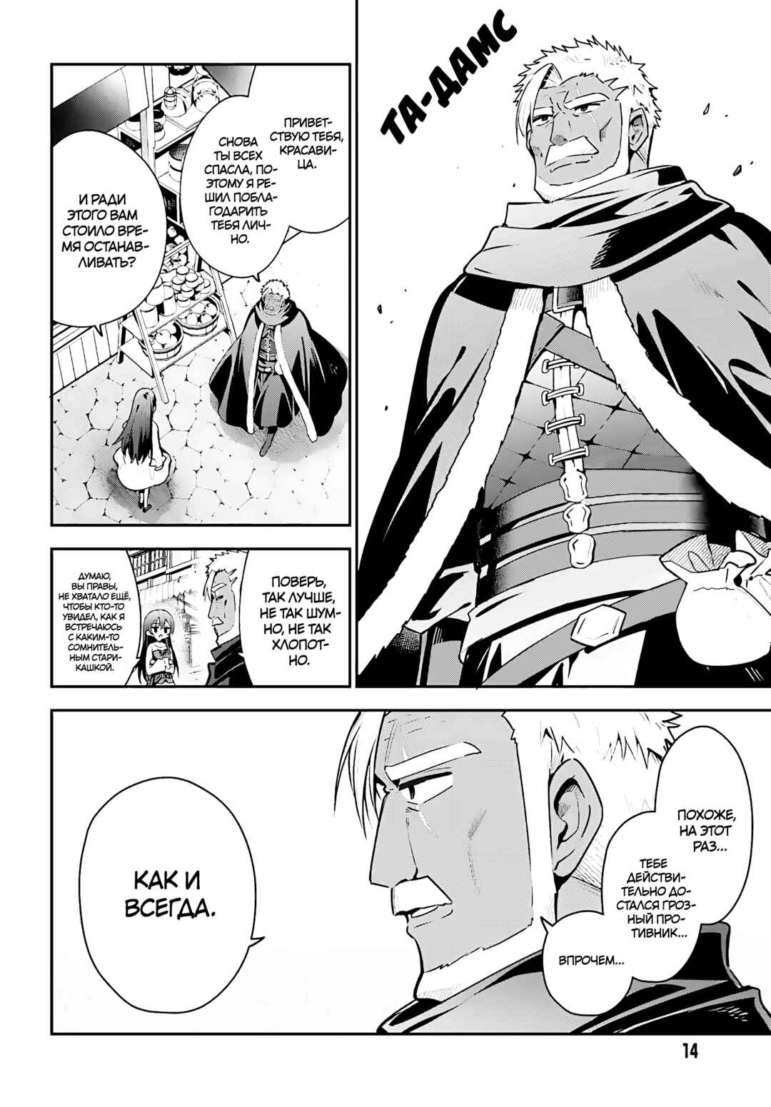 Guild no Uketsukejou Desu ga, Zangyou wa Iya Nanode Boss wo Solo Toubatsu Shiyou to Omoimasu Chapter 39 - Page 8