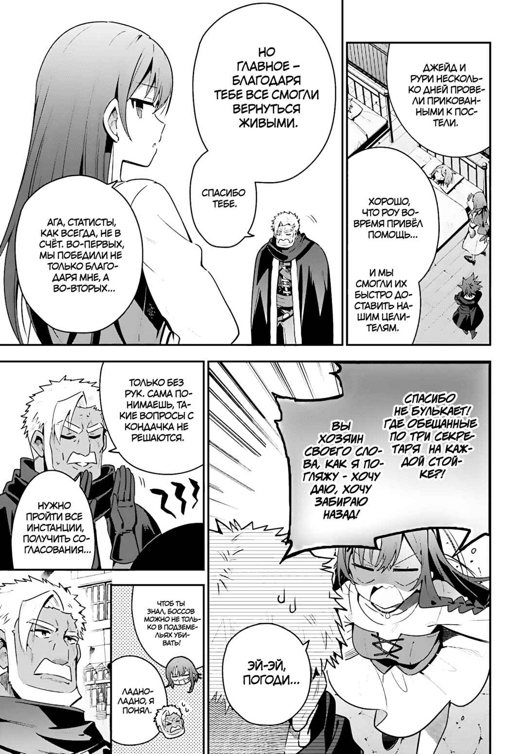Guild no Uketsukejou Desu ga, Zangyou wa Iya Nanode Boss wo Solo Toubatsu Shiyou to Omoimasu Chapter 39 - Page 9