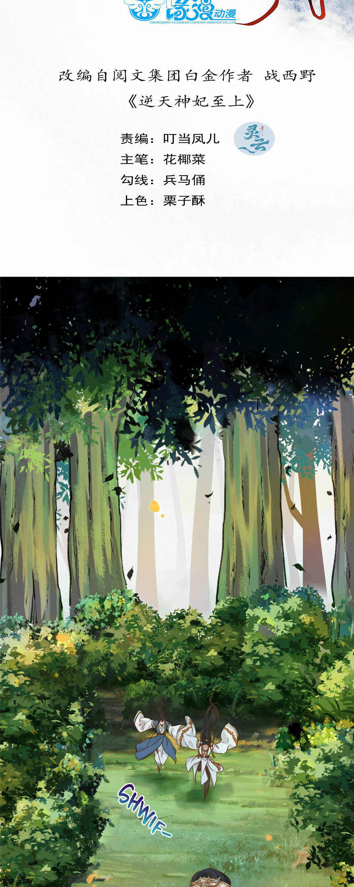 The Goddess Consort Reigns Supreme Chapter 5 - Page 2