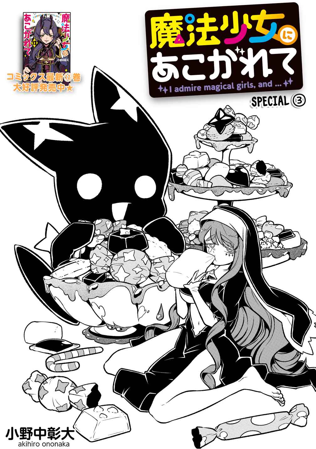 Mahou Shoujo ni Akogarete Chapter 61.5 - Page 1
