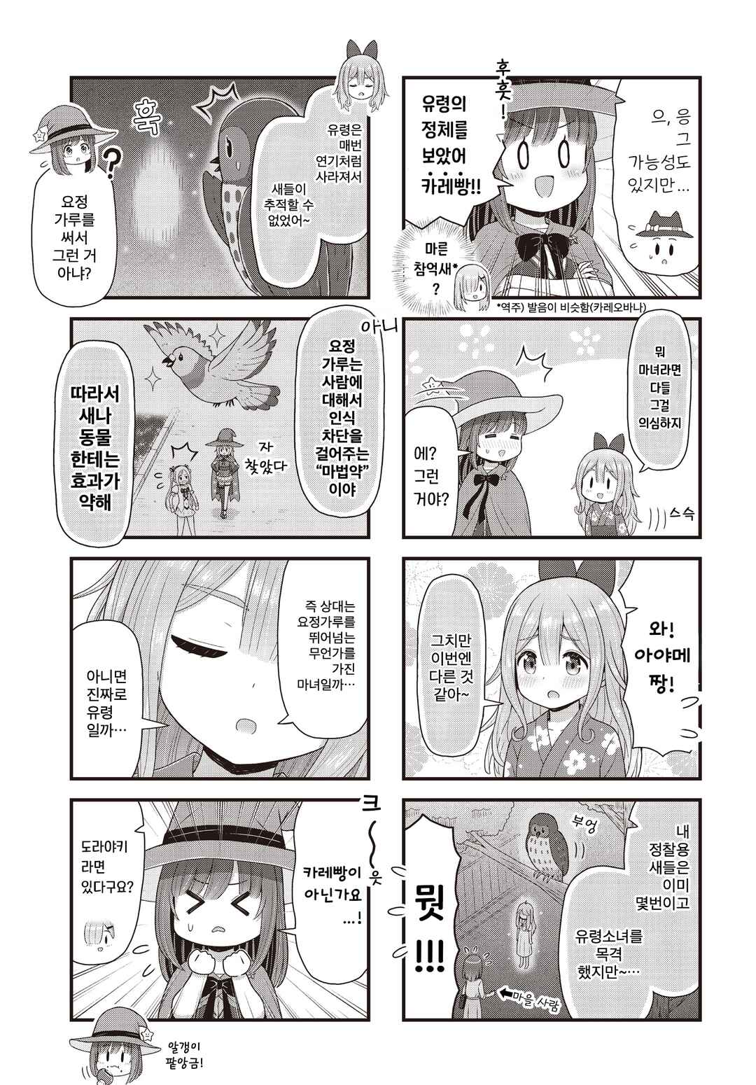 Majomajo S-WITCH Chapter 17 - Page 3