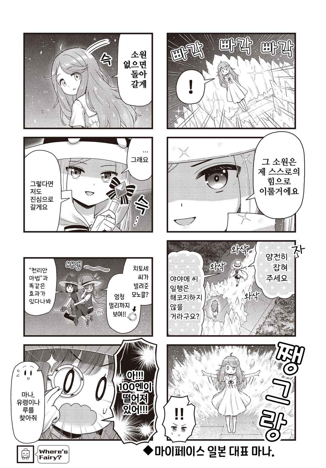 Majomajo S-WITCH Chapter 17 - Page 8