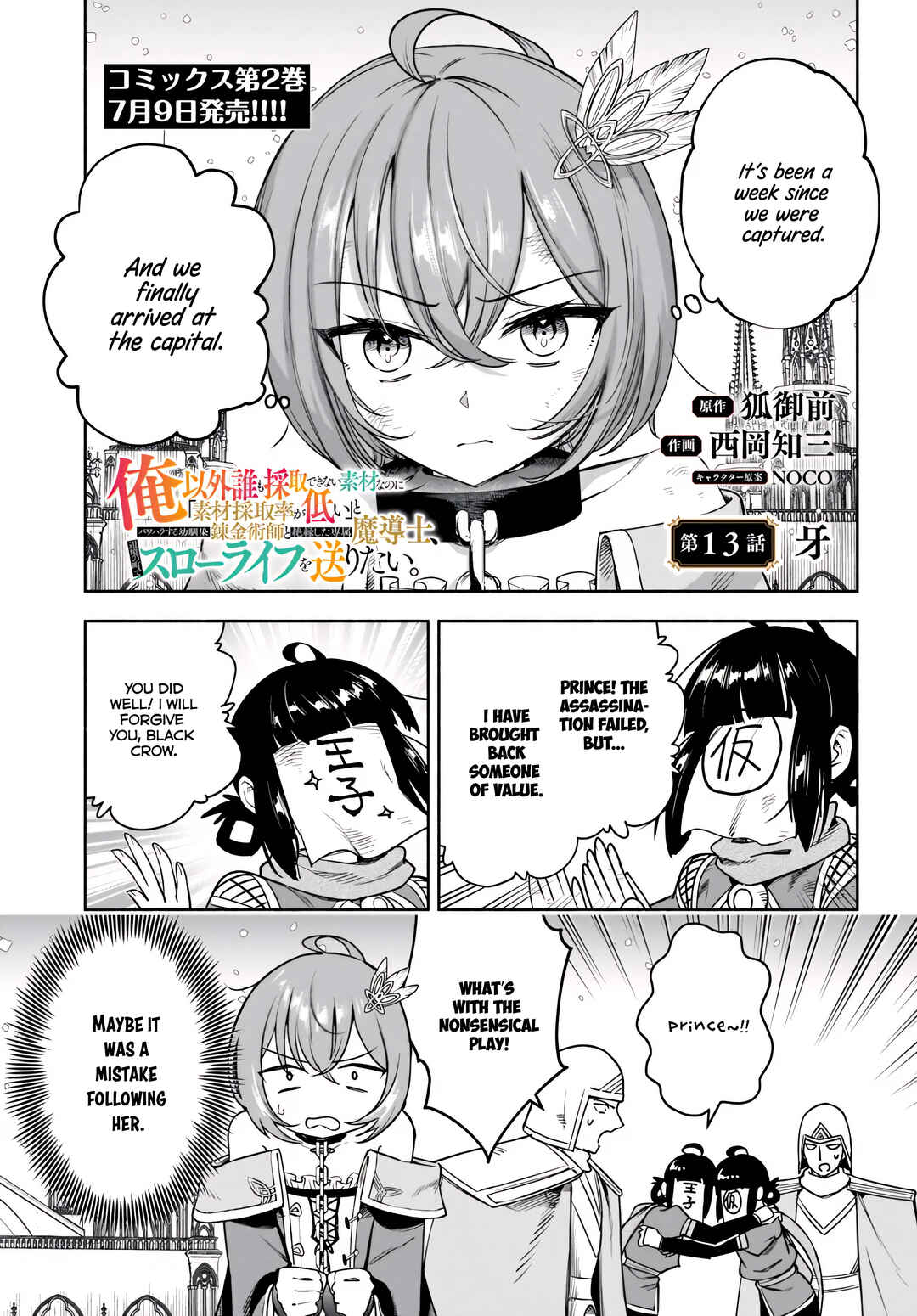 Ore Igai Dare mo Saishu Dekinai Sozai na no ni "Sozai Saishuritsu ga Hikui" to Pawahara suru Osananajimi Renkinjutsushi to Zetsuen shita Senzoku Madoushi, Henkyou no Machi de Slow Life wo Okuritai. Chapter 13 - Page 1