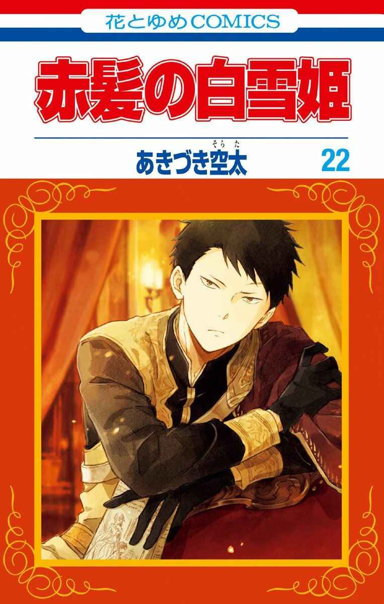 Akagami no Shirayukihime Chapter 108 - Page 1
