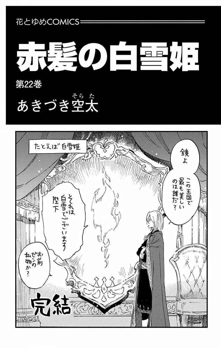 Akagami no Shirayukihime Chapter 108 - Page 3