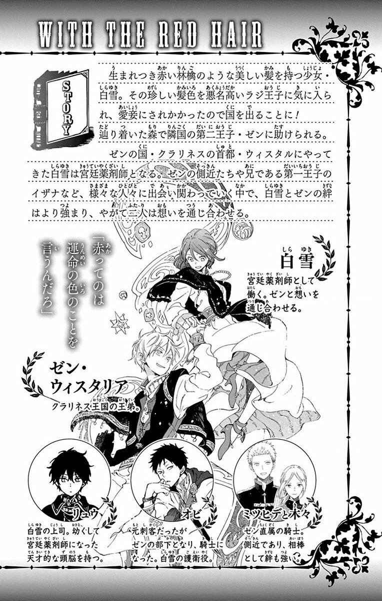 Akagami no Shirayukihime Chapter 108 - Page 4