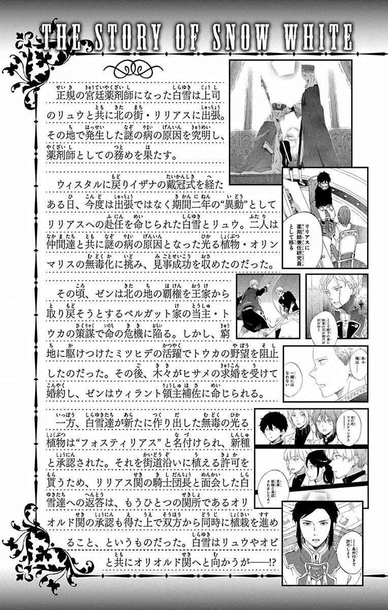 Akagami no Shirayukihime Chapter 108 - Page 5